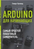   «Arduino  .    »