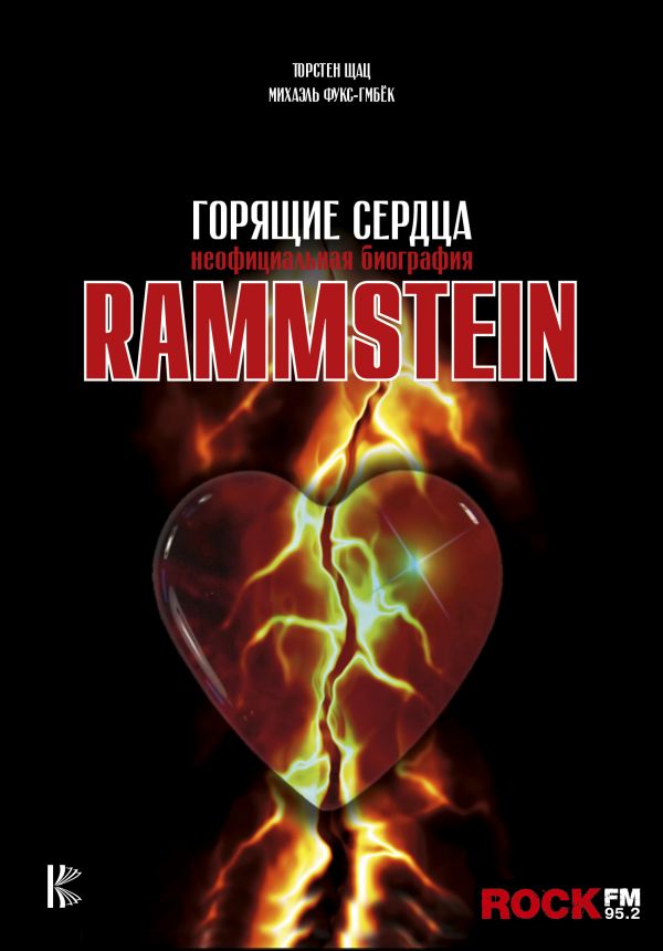 -  «Rammstein.  »
