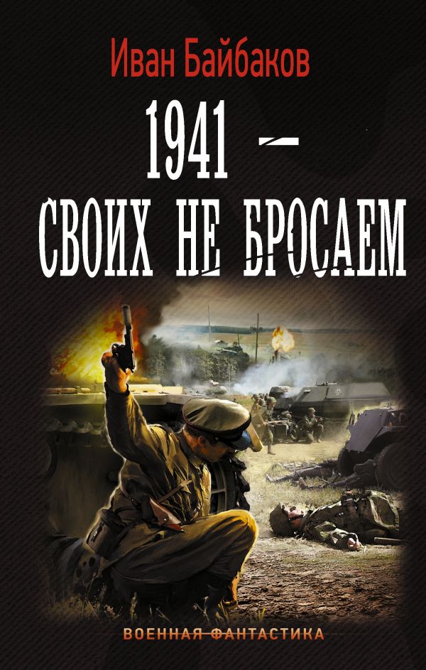   «1941    »