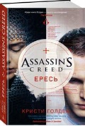   «Assassin''s Creed. »