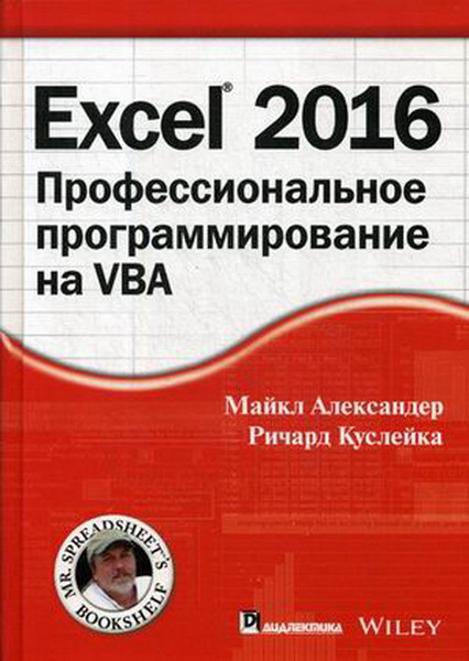   «Excel 2016:    VBA»