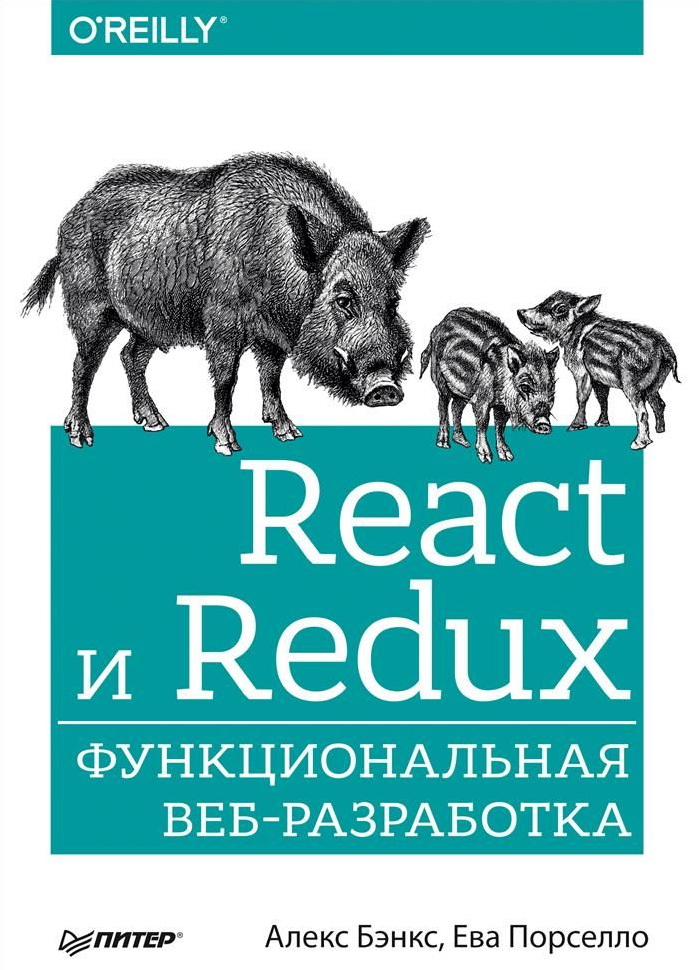   «React  Redux:  -»