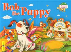  « . Bob the Puppy»