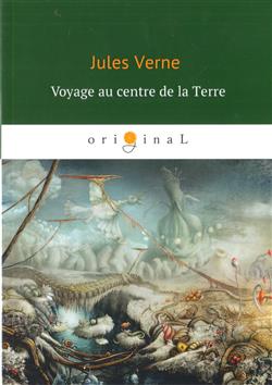 Verne Jules «Voyage au centre de la Terre»