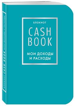  «CashBook "   ", »