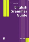    «English Grammar Guide»