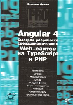    «Angular 4.   . Web-  TypeScript  PHP»