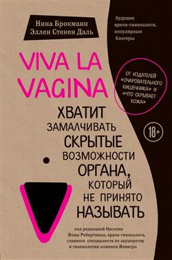   «Viva la vagina.     ,    »
