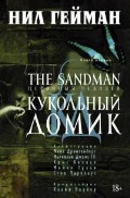   «The Sandman.  . . 2.  »