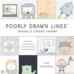   «Poorly Drawn Lines.    .        »