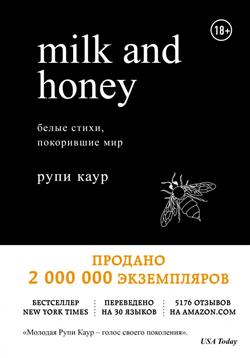   «Milk and Honey.  ,  »