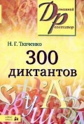    «300 »