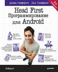   «Head First.   Android»