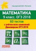    «9 . . -2018. 60  (     -2018 )»
