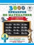    «2 . . 1. 3000   .    100»