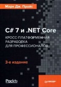   . «C# 7 . NET Core. -   »