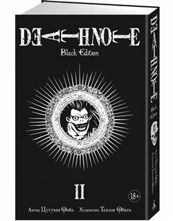   «Death Note. Black Edition: .  .  2»