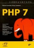    « PHP 7»