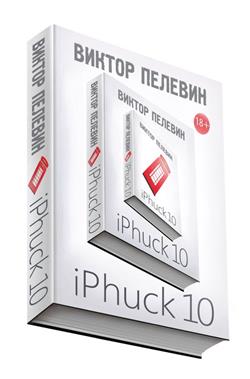    «iPhuck 10»