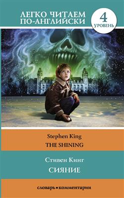  « = The Shining.  4»