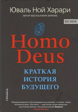    «Homo Deus.   »