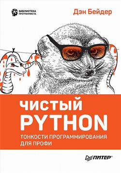   « Python.    »