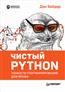   « Python.    »