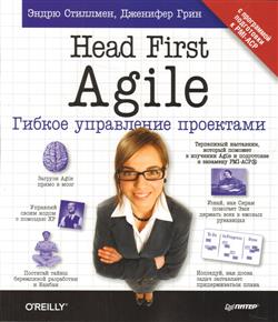   «Head First Agile.   »
