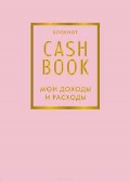  «CashBook.    . »