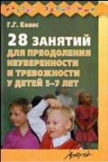    «28         5-7 »