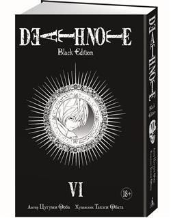   «Death Note. Black Edition: .  .  6»
