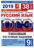    «9 .  . -2019.   . 38 »