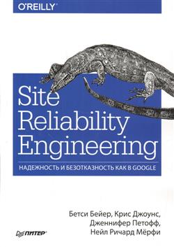  «Site Reliability Engineering.      Google»