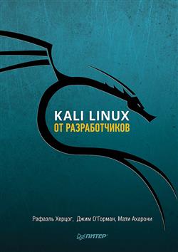   «Kali Linux  »