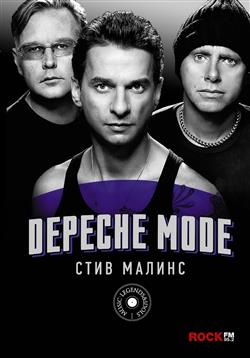   «Depeche Mode»