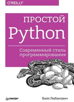   « Python.   »