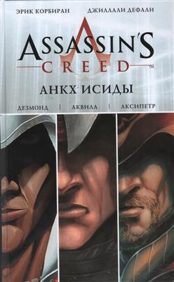   «Assassin''s Creed:  . .  »