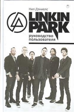   «Linkin Park.  »