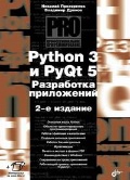    «Python 3  PyQt 5.  »