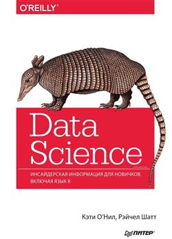 ''  «Data Science.    .   R»