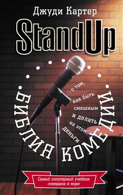   « . Stand Up»