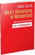 Carroll Lewis «Alice`s Adventures in Wonderland.      »
