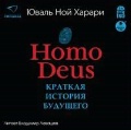    «CD. Homo Deus.   »