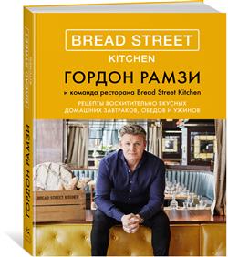   «Bread Street Kitchen.     ,   »