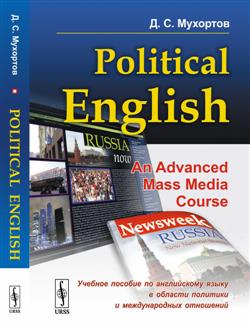    «Political English: An Advanced Mass Media Course.           »