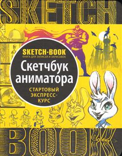  «Sketchbook ""»