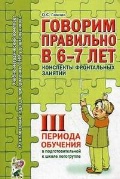    «6-7 .  .    III       »