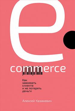   «E-commerce:       »