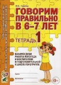    «6-7 .  1.  »
