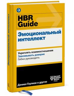  «HBR Guide.  »